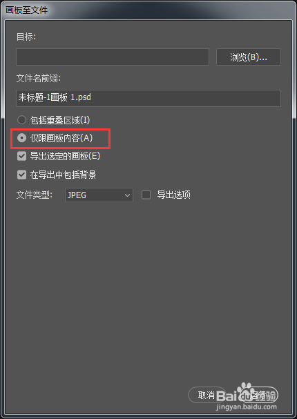 PS导出时画板外的多余画布如何去除