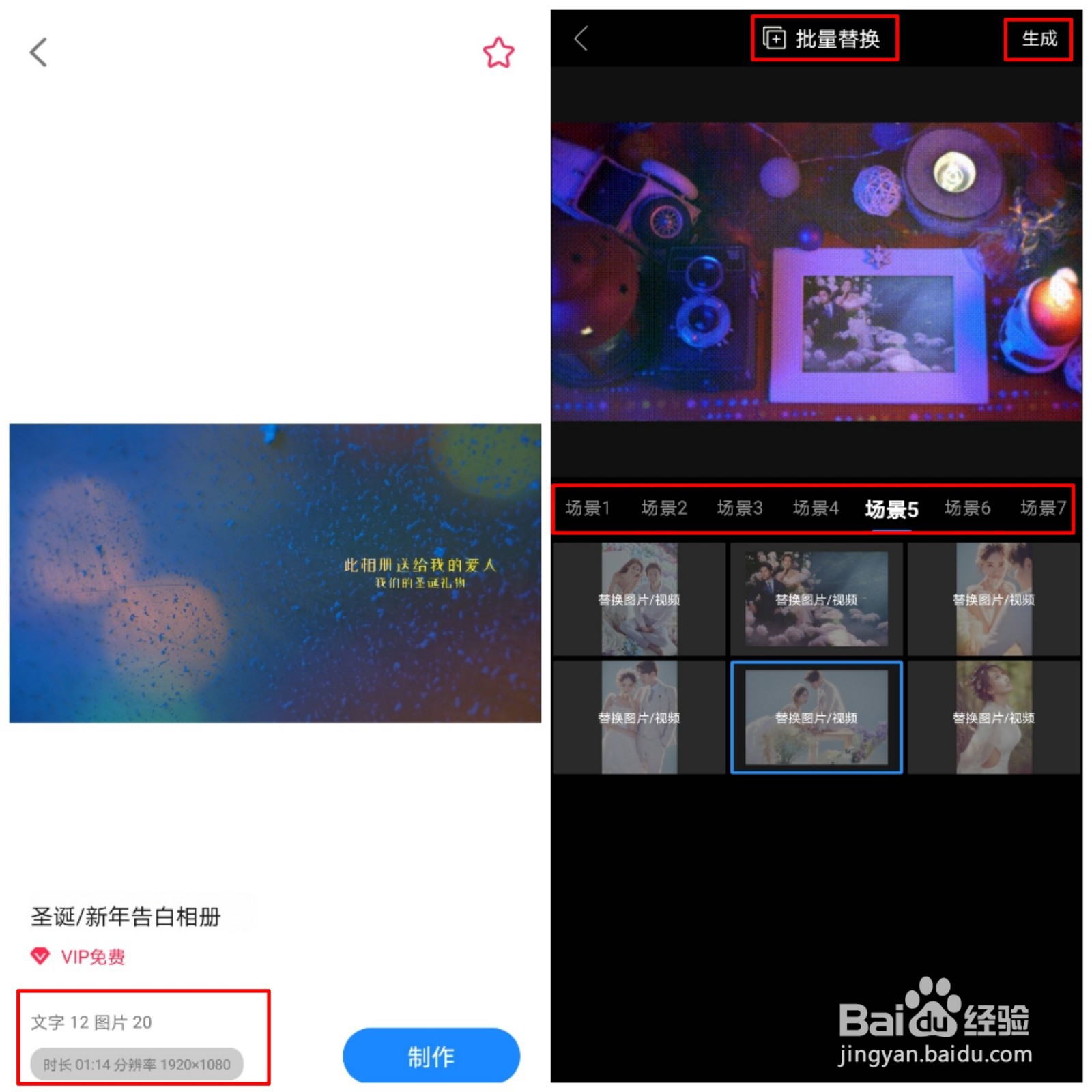 怎么制作圣诞表白相册