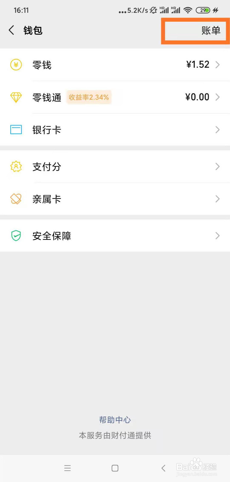 微信如何查询2020年度账单