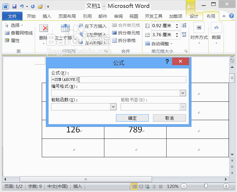 Word2010表格求和问题的探讨