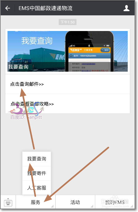 用微信查EMS快递单号，手机号直接查快递