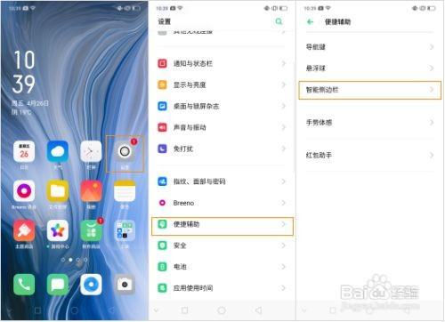OPPO Reno 智能侧边栏是什么功能怎么使用