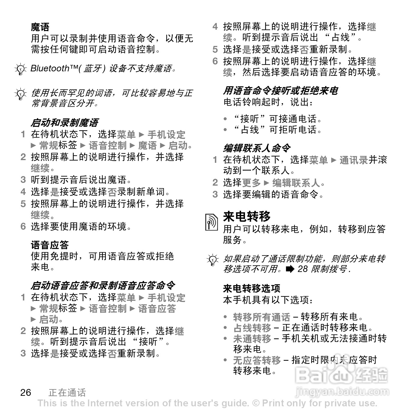 索尼爱立信W580C手机使用说明书:[3]