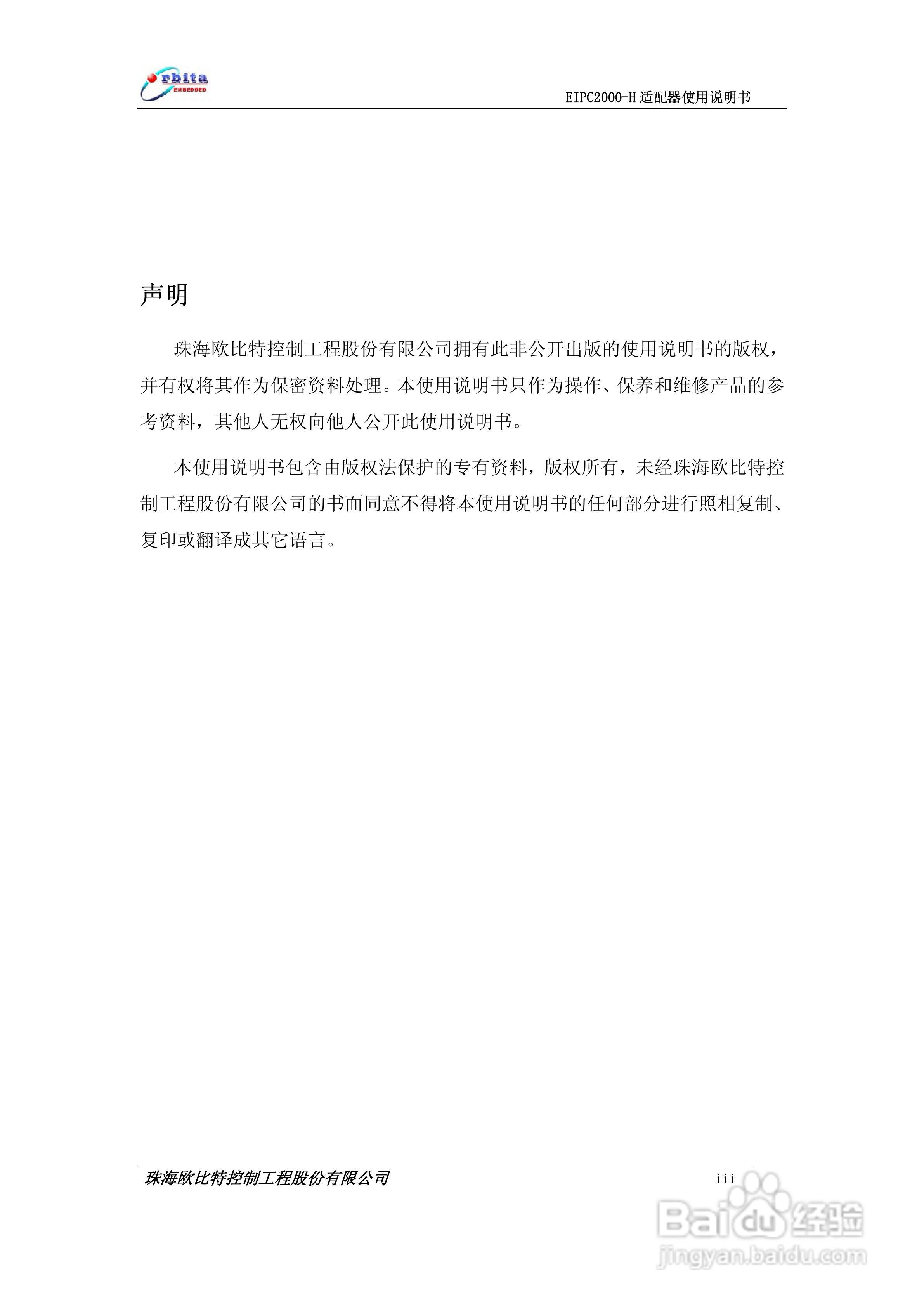 EIPC2000-H适配器使用说明书:[1]