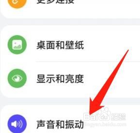 华为手机怎么关掉锁屏音效