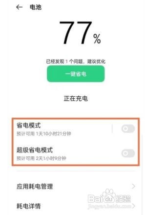 oppoa93在哪儿设置省电模式？