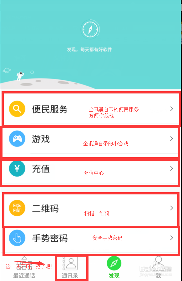 全讯通怎么安装使用