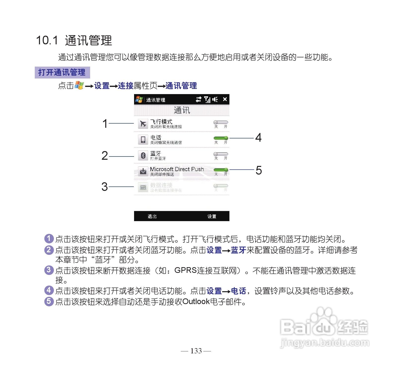 多普达dopod S900手机使用说明书:[15]