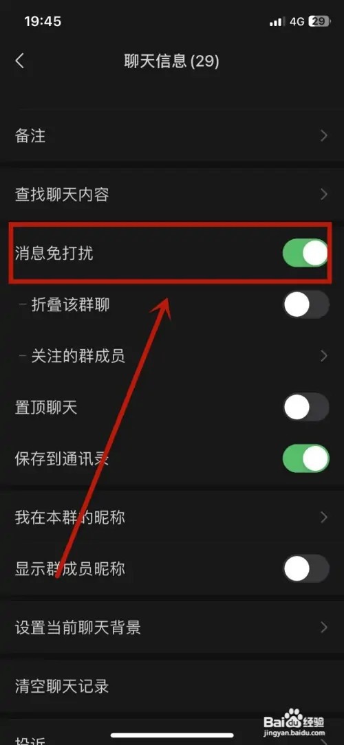 微信怎么屏蔽群消息?