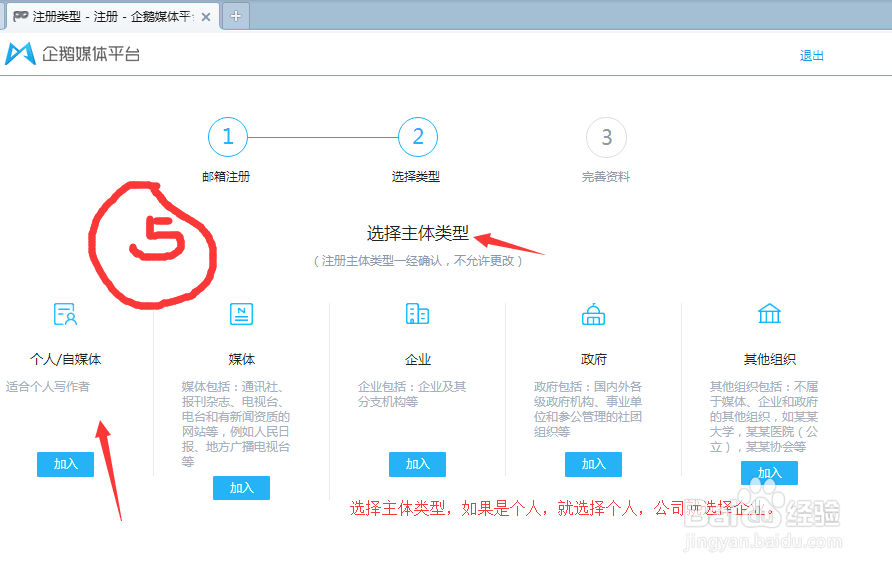 企鹅号如何注册,企鹅号注册教程详解