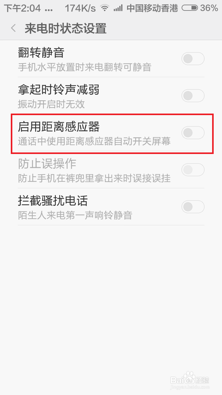 关闭 手机 
