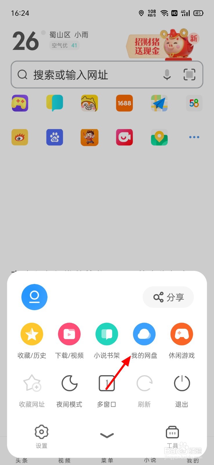 UC怎么找到网盘删除的文件