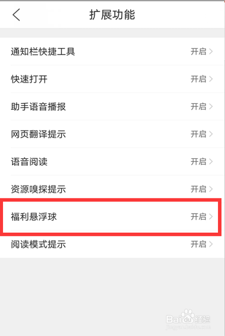 如何关闭“QQ浏览器”福利悬浮球