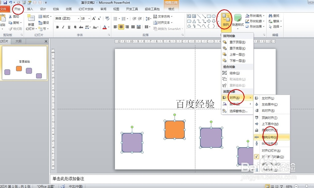 PPT排版时如何对齐图片-百度经验