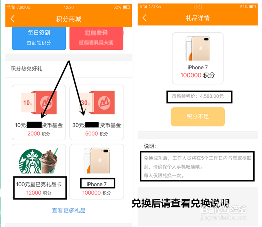 招商基金APP怎么获得积分及兑换iPhone7