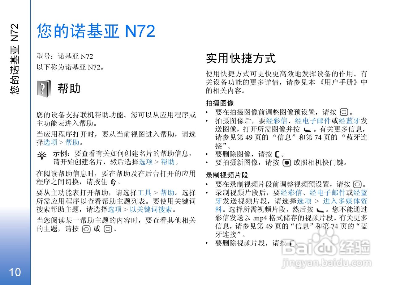 诺基亚N72手机使用说明书:[1]