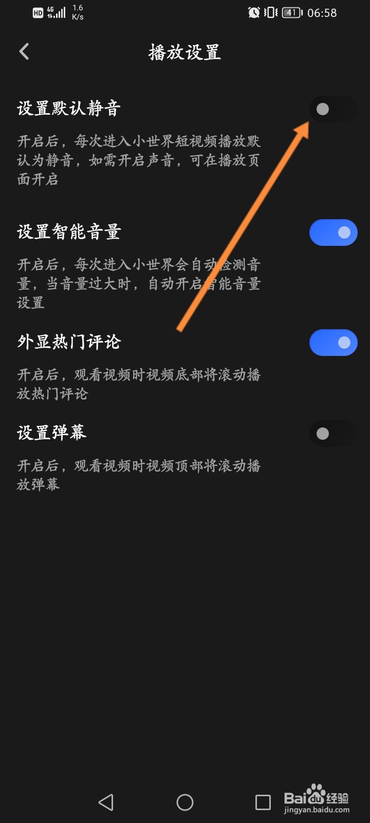 QQ小世界怎么开启默认静音功能