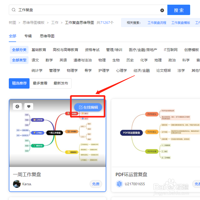 如何用TreeMind树图做“一周工作复盘”思维导图