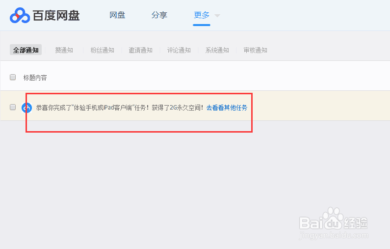 怎么免费扩容百度网盘