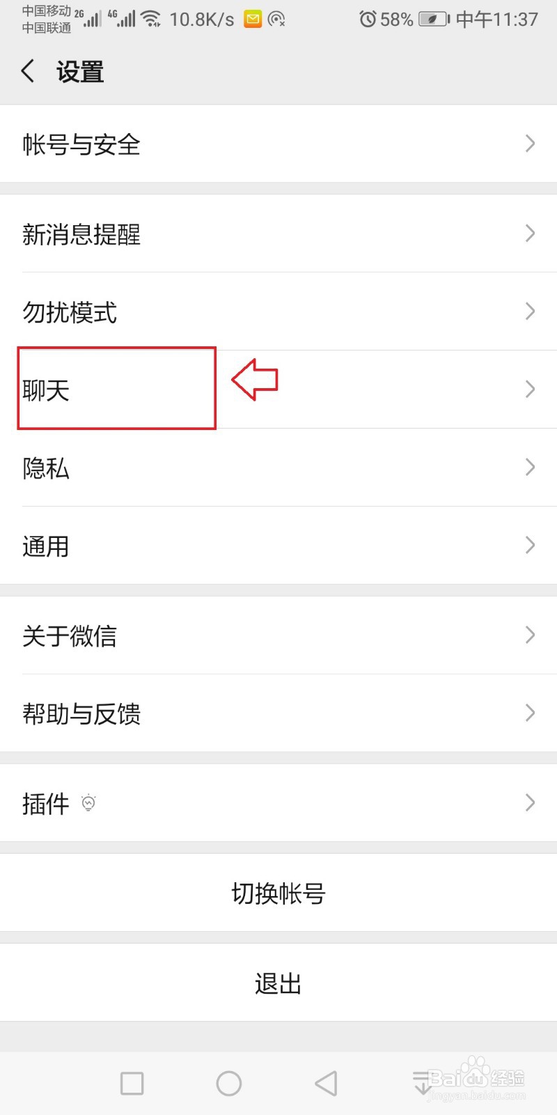 微信输入怎么换行