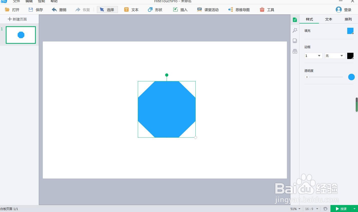 怎样在白板中创建红色八边形