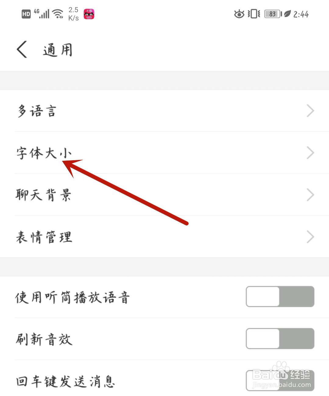 支付宝怎么设置字体大小