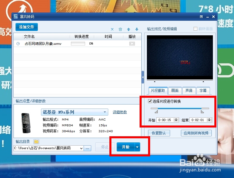如何将视频截取部分片段