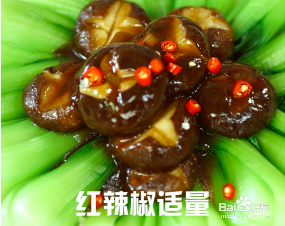 香菇油菜怎么做?