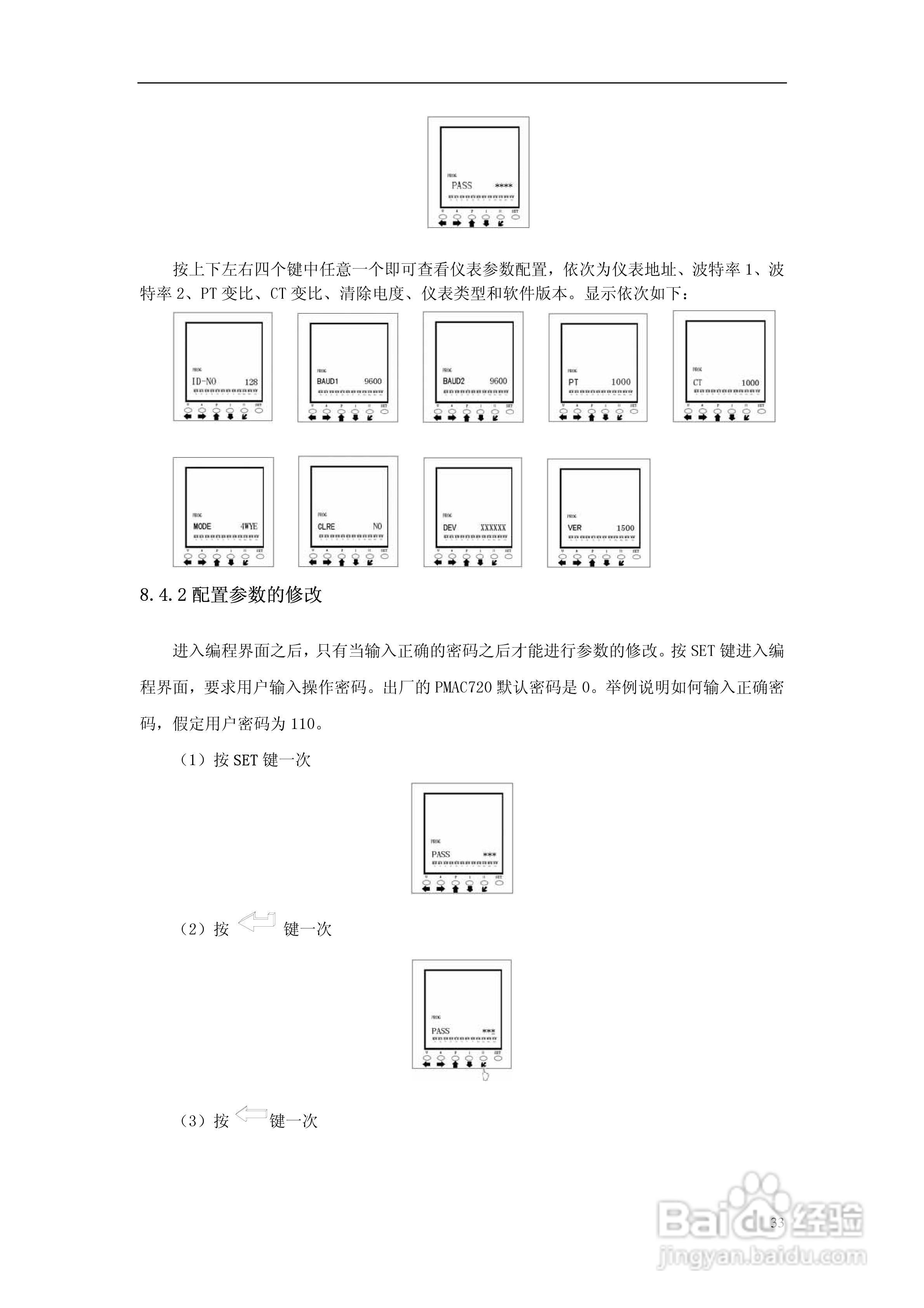 派诺PMAC720标准电量测控仪说明书:[4]