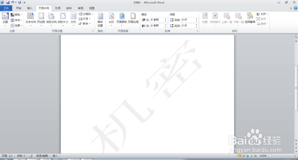 word 2013 水印的添加