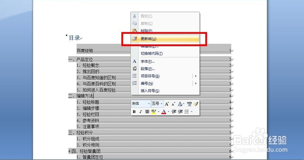 如何使用WORD中的自动生成目录功能