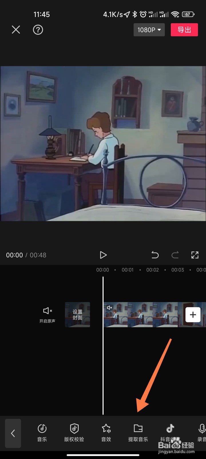 剪映怎么分割人声保留音乐