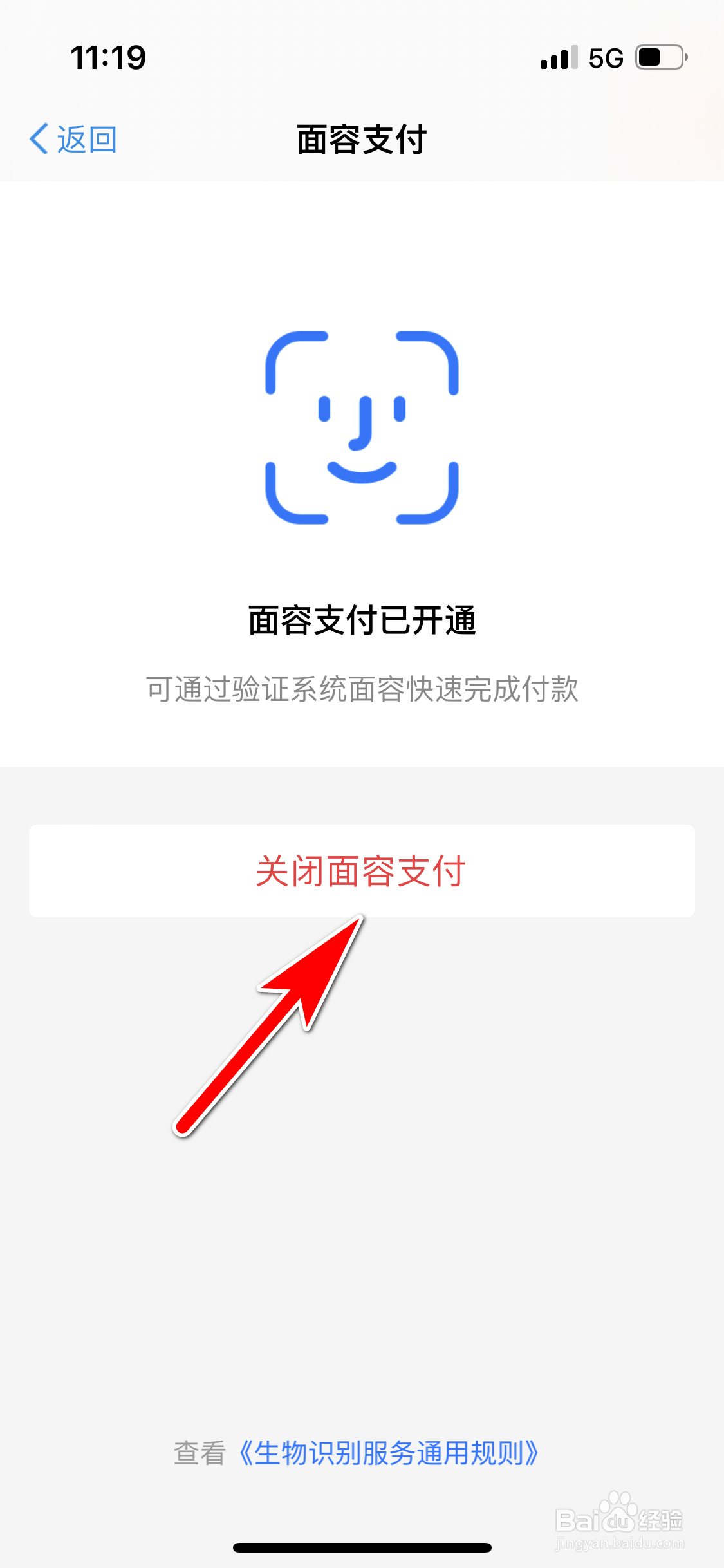 淘宝怎么关闭面容支付功能