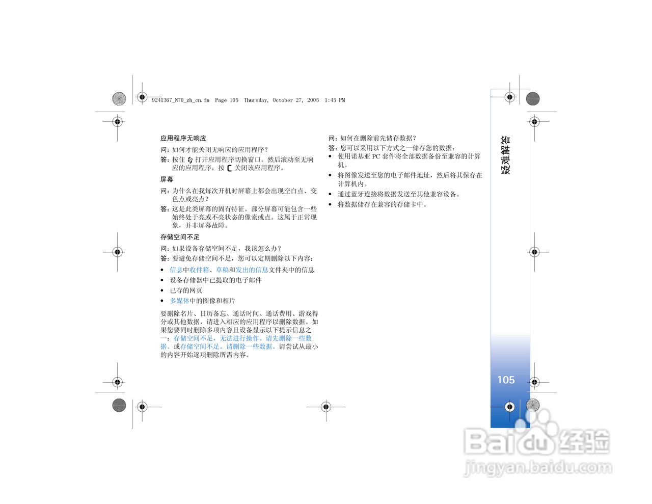 诺基亚N70手机使用说明书:[11]