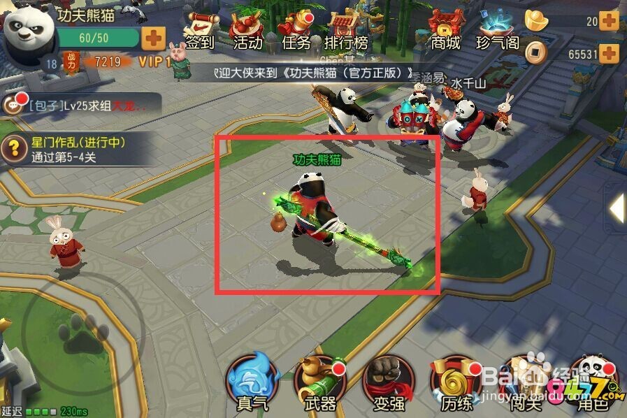 功夫熊猫手游武器怎么发光 武器强化发光攻略