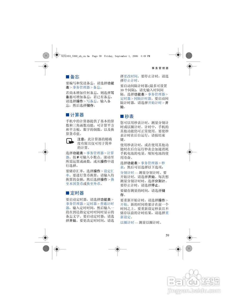 诺基亚5300手机使用说明书:[8]