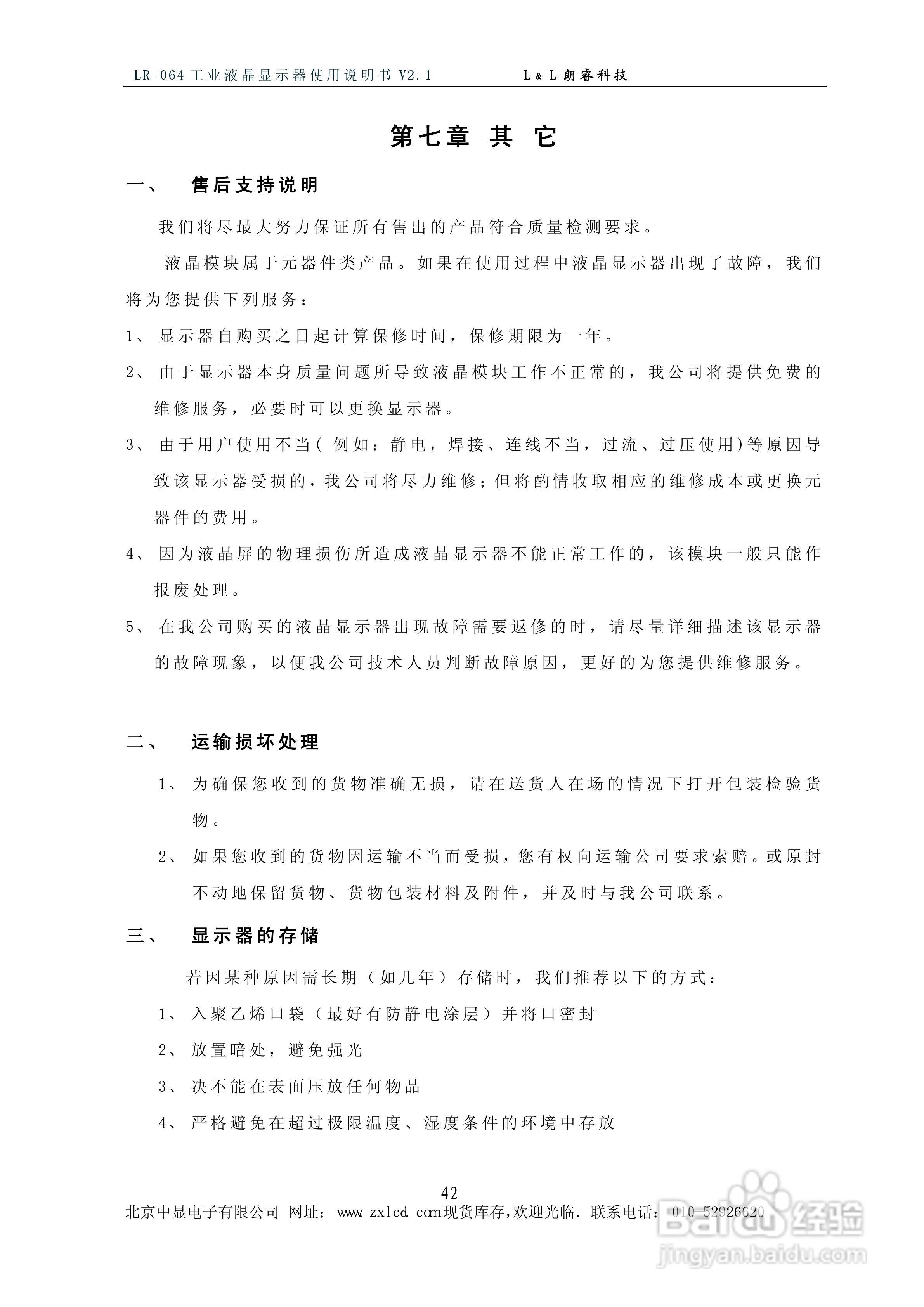 朗睿 LR-064ARM型彩色工业液晶显示器使用说明书:[5]