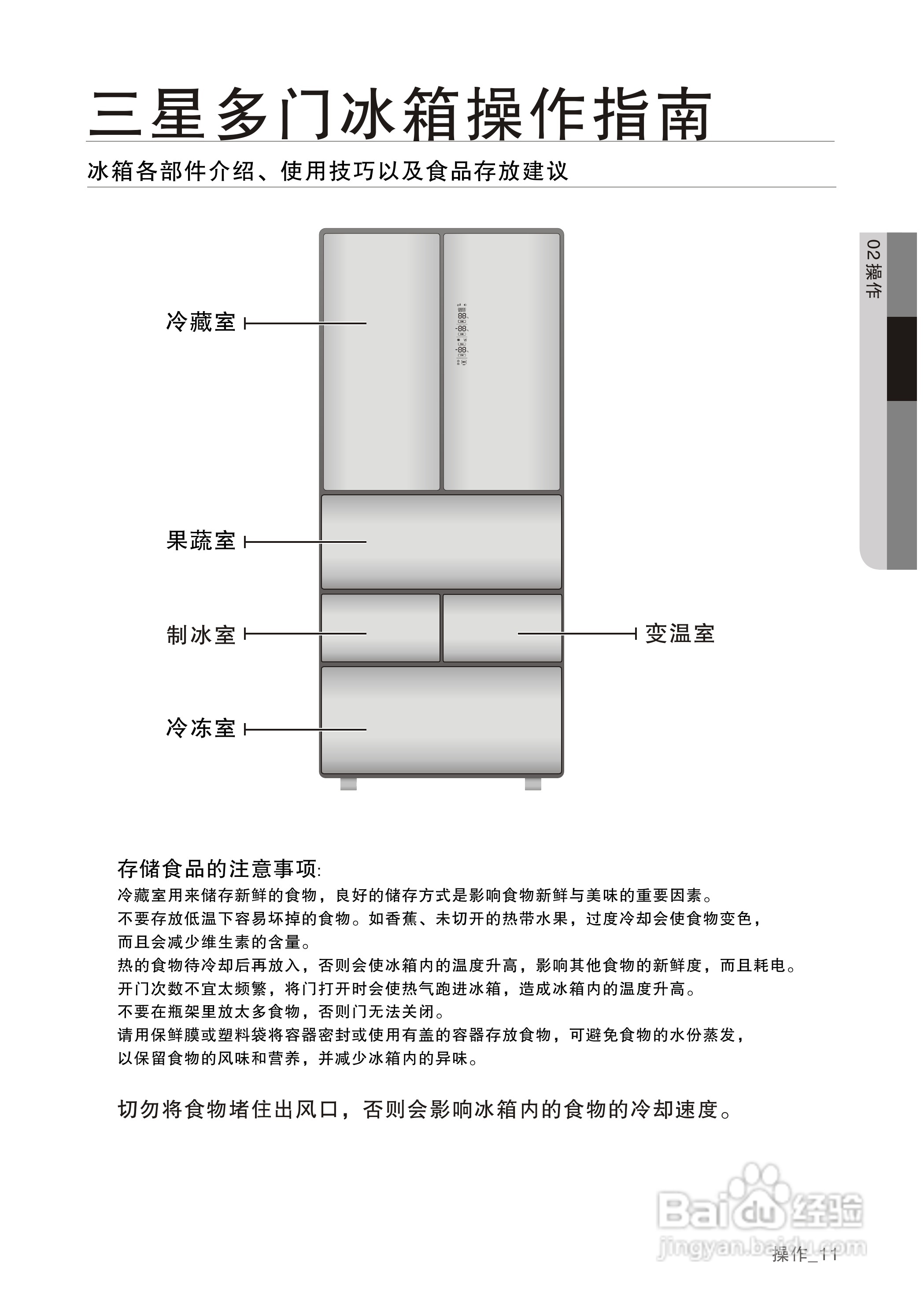 三星BCD-400DNTG1电冰箱使用说明书:[2]