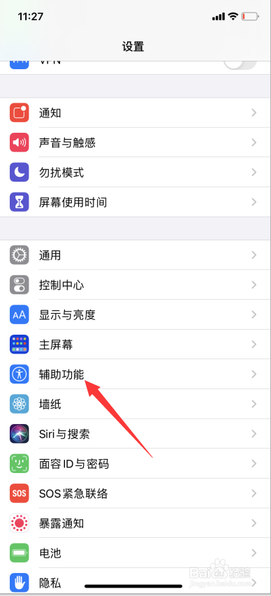 iphone怎么关闭辅助触控