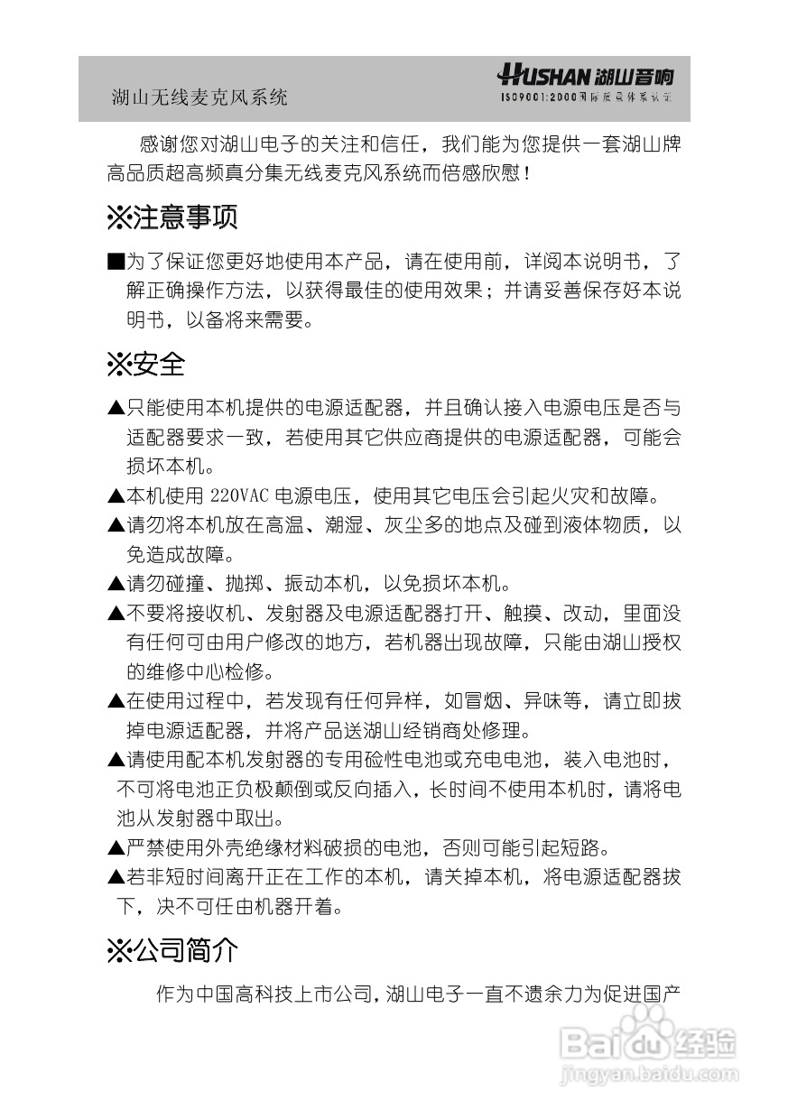 湖山 DS-U6C音响说明书