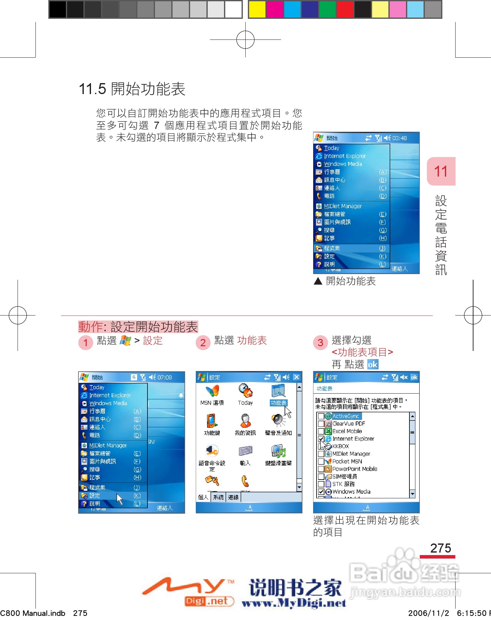 多普达dopod C800手机使用说明书:[29]