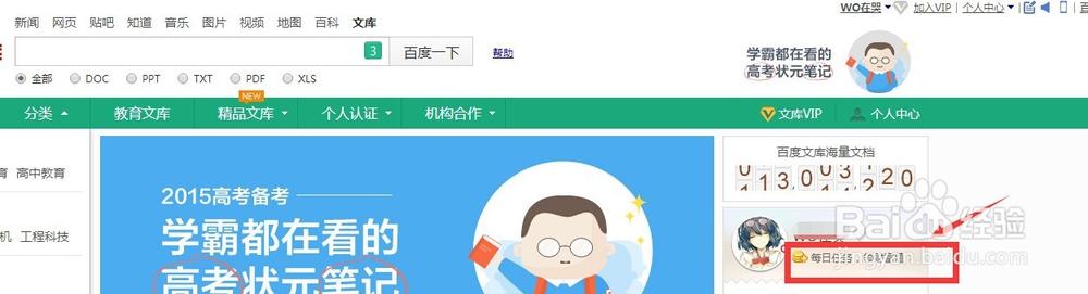 百度文库下载券不够怎么办?