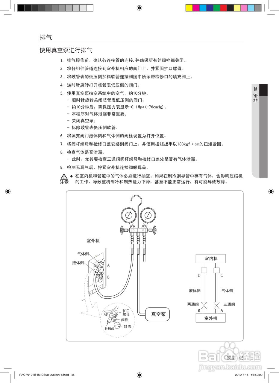 三星KF-72LW/WSW空调器使用安装说明书:[5]