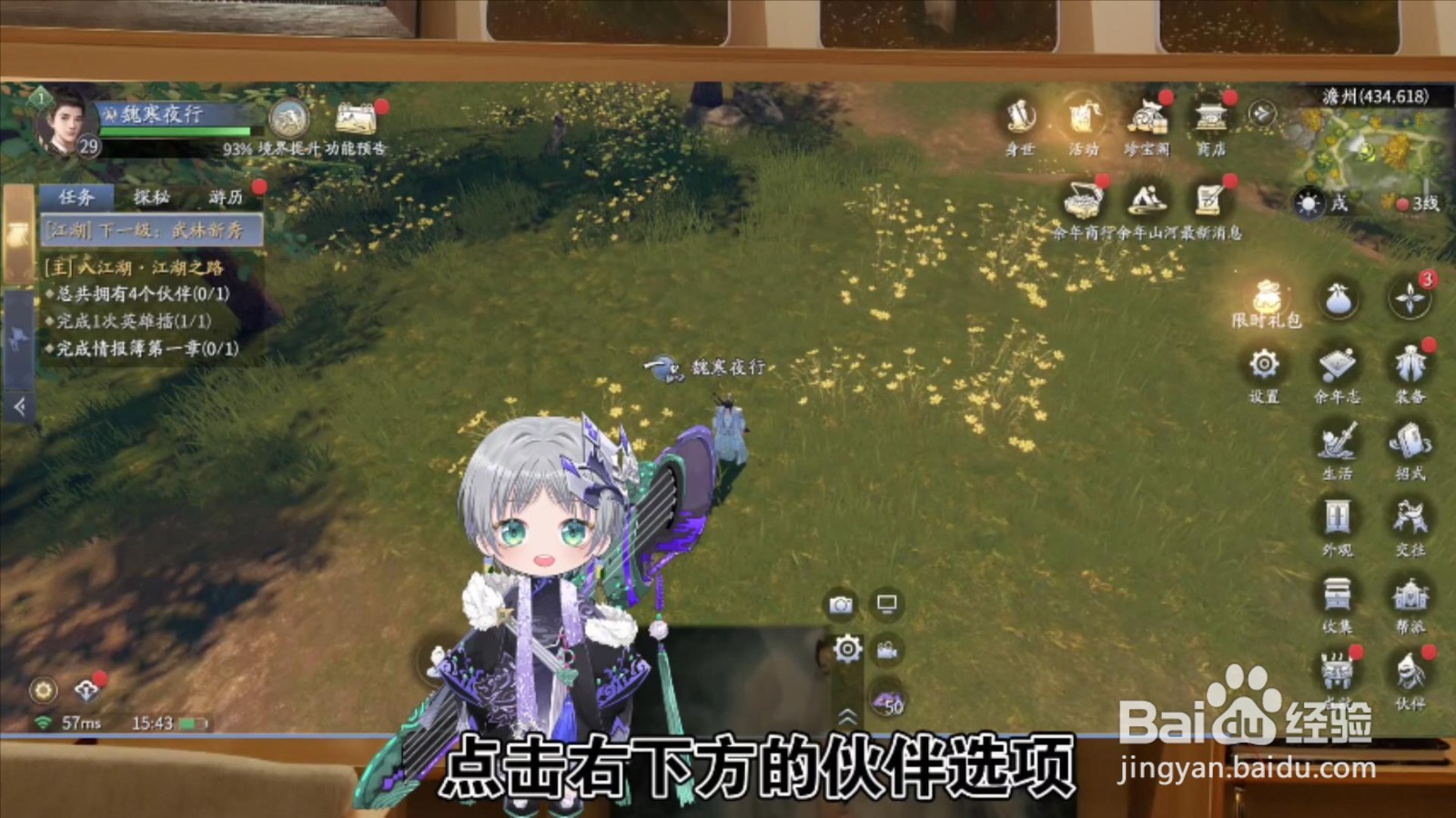 庆余年伙伴等级怎么提升