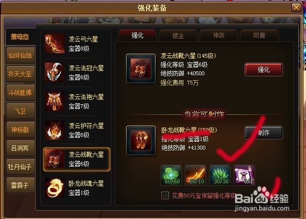 神仙道150级装备和材料