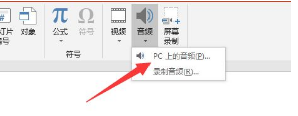 PPT怎么加音乐背景
