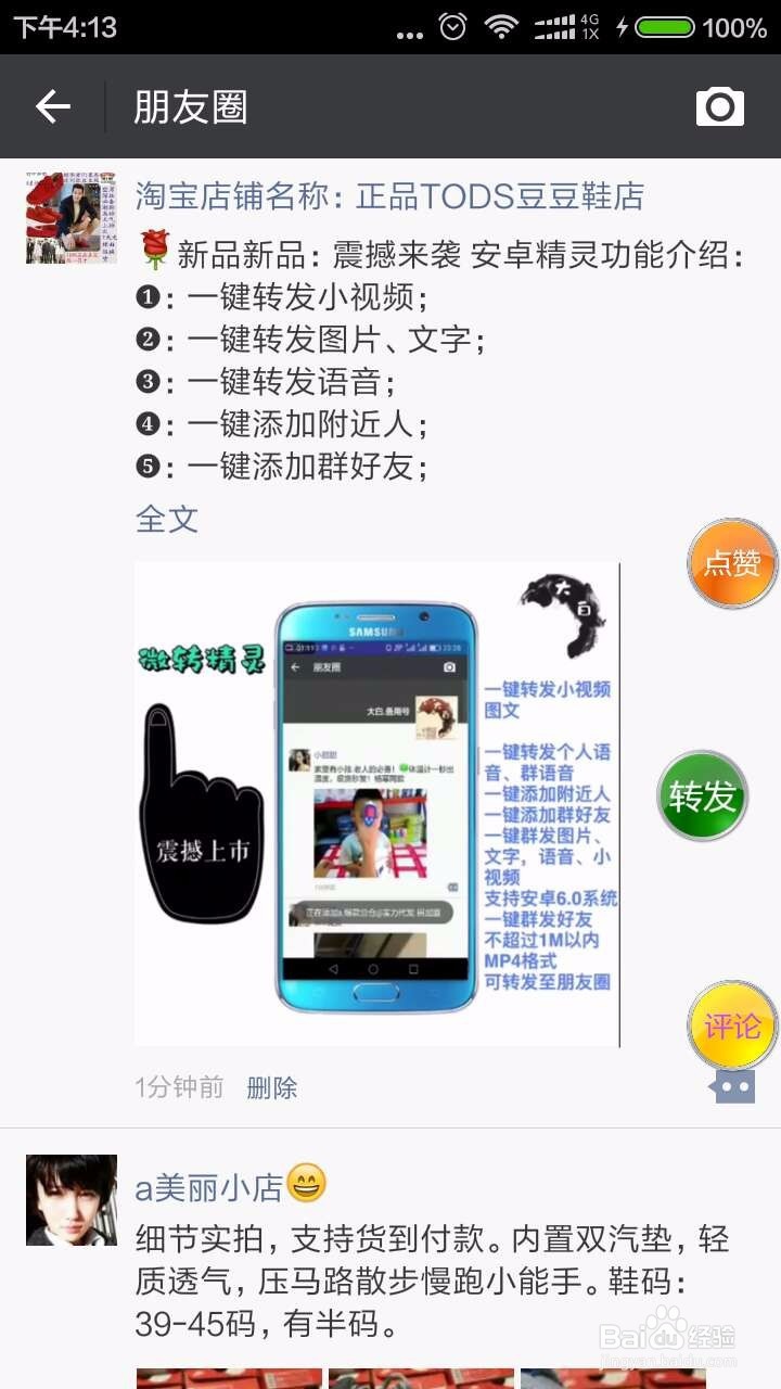 小语微商管家7.0如何使用详细图文教程