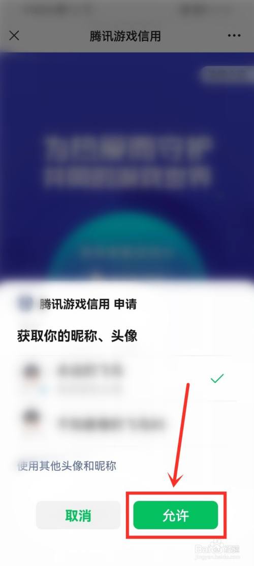 腾讯游戏信用分在哪里查看