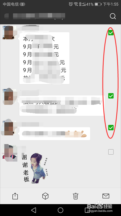 如何使用邮箱转发微信聊天记录