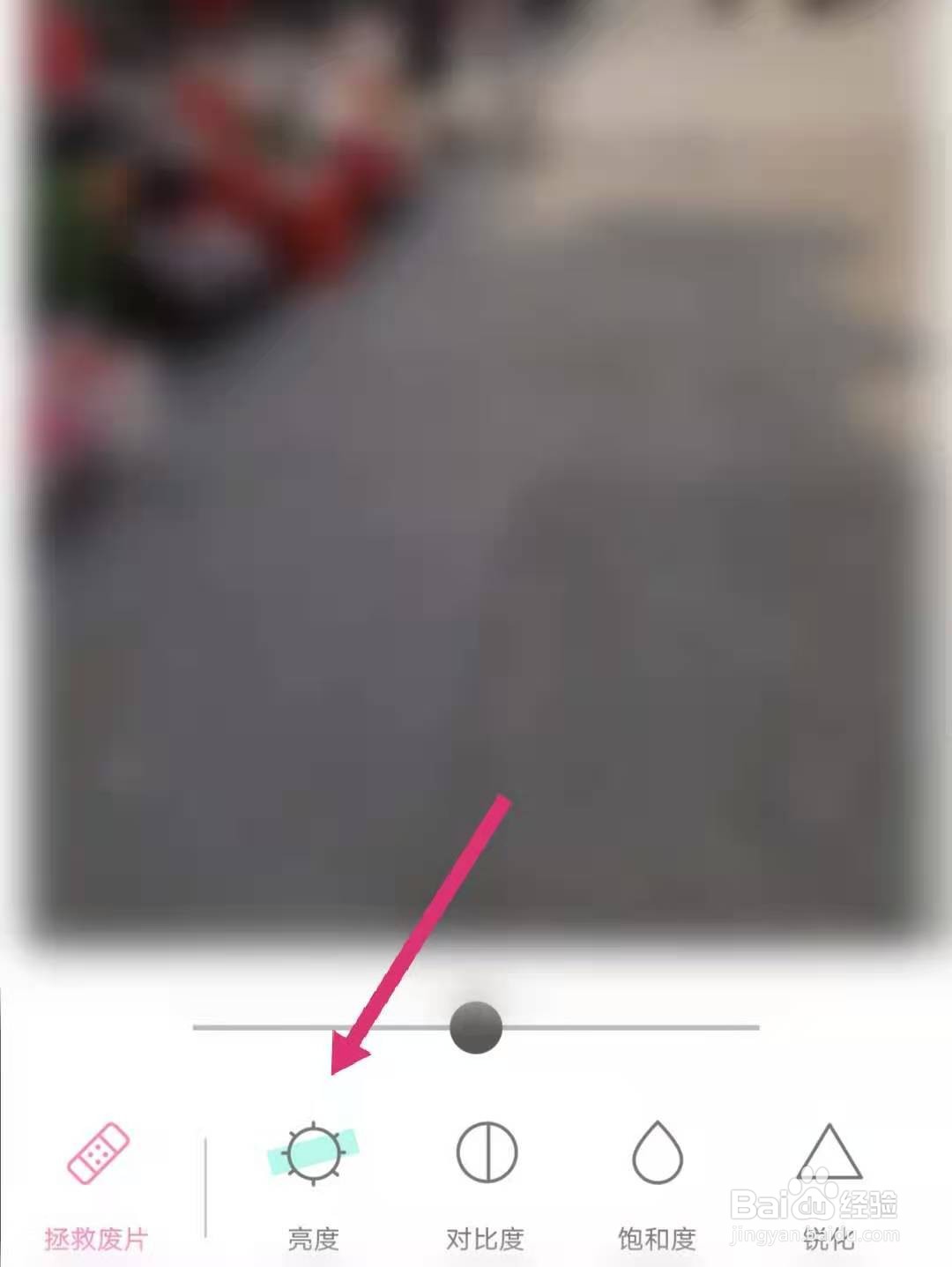 轻颜相机怎么设置照片亮度